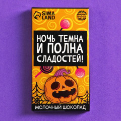 Шоколад молочный «Ночь темна»