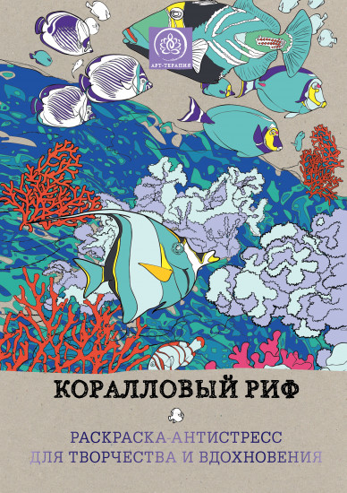 Коралловый риф