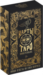 Карты Таро «Универсальные»