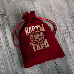 Мешочек для карт Таро