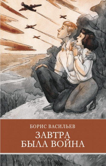 Завтра была война