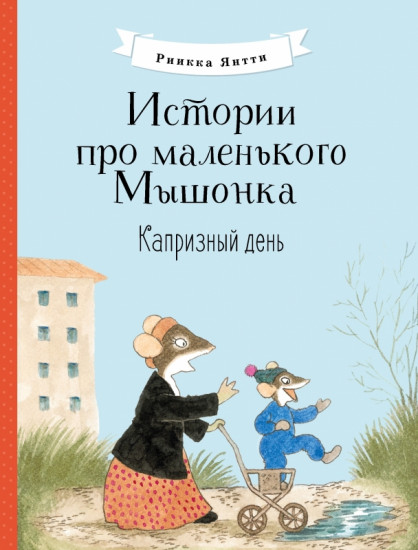 Капризный день