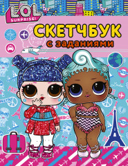 L.O.L. Surprise! Скетчбук с заданиями