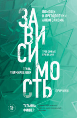 Зависимость