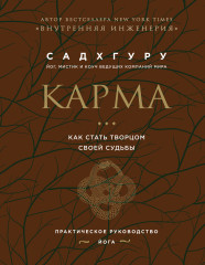 Карма