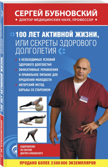 100 лет активной жизни