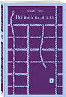 Войны Миллигана