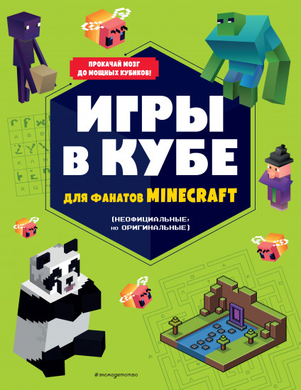 Игры в кубе для фанатов Minecraft