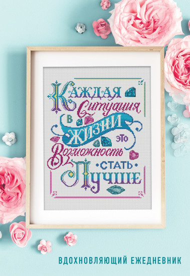 Ежедневник недатированный