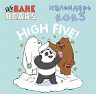 Календарь настенный на 2023 год  «We bare bears»