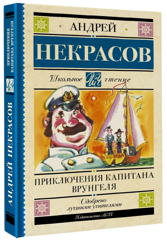 Приключения капитана Врунгеля | Школьное чтение