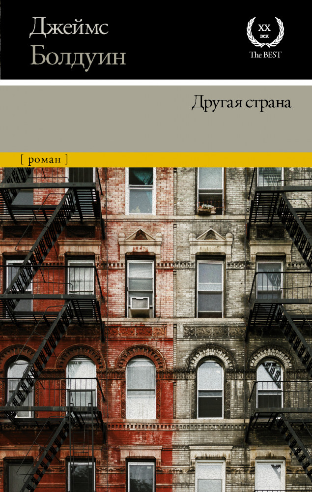 Другая страна | XX век / XXI век — The Best
