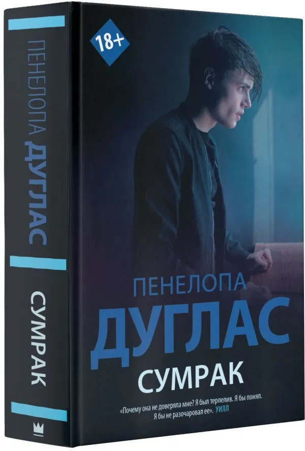 Сумрак | Newromance