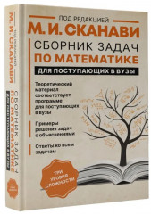 Сборник задач по математике