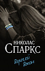 Дорогой Джон