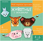 Оригами с загадками «Животные»