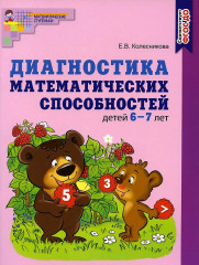 Диагностика математических способностей