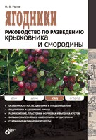 Ягодники