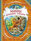 Мифы древней Греции