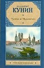 Русские на Мариенплац
