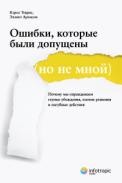 Ошибки, которые были допущены
