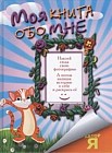 Моя книга обо мне