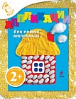 Аппликации для самых маленьких. Для детей от 2 лет