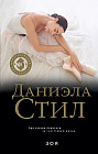 Зоя