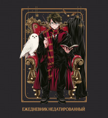 Ежедневник недатированный
