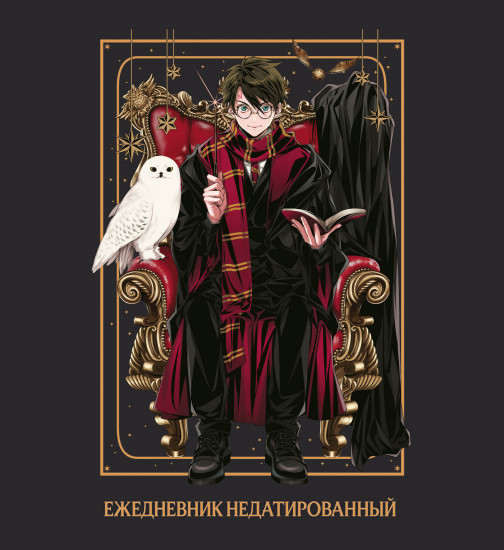 Ежедневник недатированный