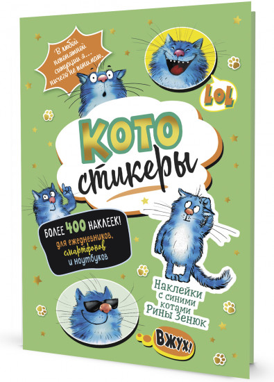 КОТОстикеры. Наклейки с синими котами