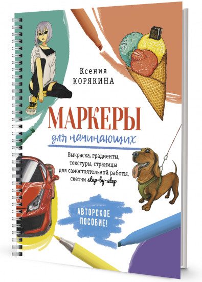 Маркеры для начинающих