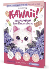 Kawaii! Рисуем маркерами
