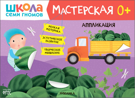 Аппликация. Творческий альбом