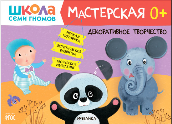 Декоративное творчество. Творческий альбом