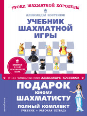 Подарок юному шахматисту