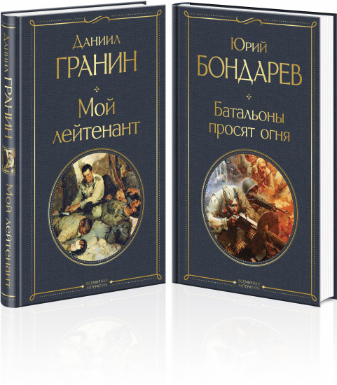 Простые люди на войне. Комплект из 2 книг