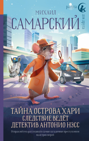 Тайна острова Хари