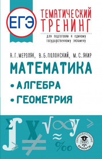 ЕГЭ. Математика