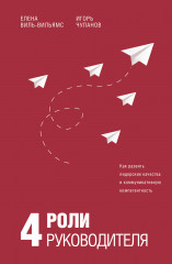 4 роли руководителя