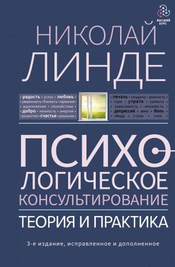 Психологическое консультирование