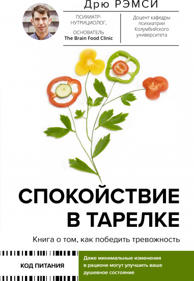 Спокойствие в тарелке