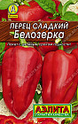 Перец сладкий «Белозерка»