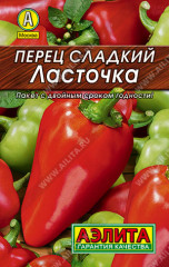 Перец сладкий «Ласточка»