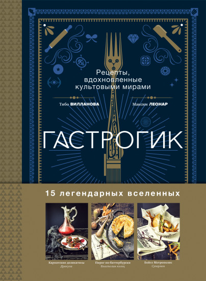 Гастрогик. Рецепты