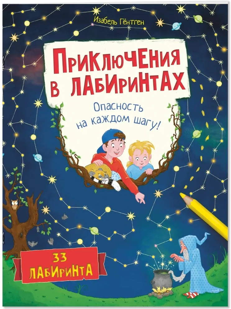 Приключения в лабиринтах. Опасность на каждом шагу! | Досуг малыша