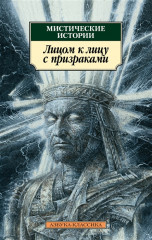 Мистические истории