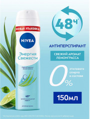 Дезодорант-антиперспирант спрей «Энергия свежести» с экстрактом лемонграсса, 150 мл