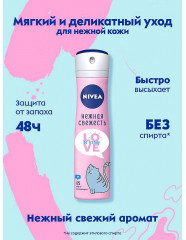 Дезодорант-антиперспирант «Love Be Trendy»