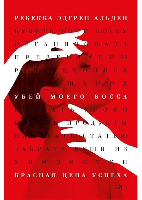 Убей моего босса | Best-Thriller